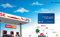 SK가스, LPG 신차 구매 고객에 연료비 절감 혜택