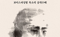 보이스피싱 잡는 ‘민관 합동 작전’⋯ 경찰청·제일기획, ‘목소리 지문’ 수집 캠페인