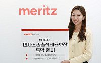 메리츠화재, 업계 최초 ‘민사소송출석비용보장(상고심 제외)’ 특약 출시