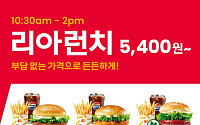 점심 할인 더 길게~롯데리아, ‘리아런치’ 운영시간 30분 확대