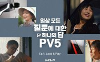 기아, 소상공인 일상 속 PV5 활용성 담은 다큐 공개