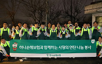 하나손해보험, 빗속 에너지 취약계층에 연탄 나눔 봉사 진행