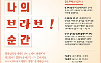 제2회 ‘나의 브라보! 순간’ 수기 공모전 개최…50세 이상 지원