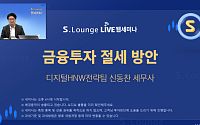 삼성증권, 디지털 우수고객 대상 'S.Lounge 웹세미나' 성료