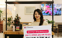 LG헬로비전 헬로모바일, 보이스피싱 등 피해 보상 담긴 ‘안심보험 요금제’ 출시