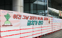 금천구 "김치가 아니라 금치"⋯취약계층에 김치 2000박스 전달