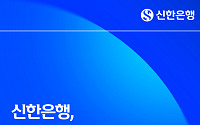신한은행, 10년간 기술금융 127조 원 공급
