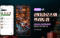 위버스브레인 맥스AI, 크리스마스 기념 산타 메이트 출시
