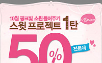 에뛰드하우스, 전품목 50% 세일