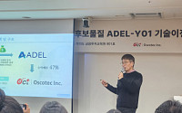 윤태영 오스코텍 대표 “아델 계약은 시작…2030년까지 글로벌 기술수출 3건 목표”