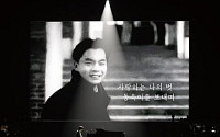 김동률, 故 서동욱 1주기 맞아 애도⋯"많이 보고 싶고 아직도 힘들어"