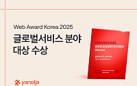 야놀자, ‘웹어워드 코리아 2025’ 글로벌 서비스 부문 대상 수상