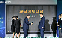 BNK부산은행, 교육메세나탑 18회 연속 수상… 지역 교육기부 '최다 기록'
