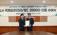 LH, IT 서비스관리 국제표준 ISO/IEC 20000 인증 획득