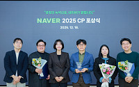 네이버, IT플랫폼 기업 최초 CP등급 2년 연속 AA 달성