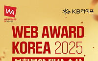 KB라이프, ‘웹어워드코리아 2025’ 보험분야 대상 수상