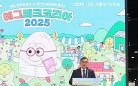 에그테크코리아 2025 '에그테크 심포지움' 개회식 [포토]