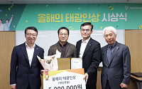 태광산업 '2025년 올해의 태광인상' 시상식 개최