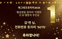 '에그테크코리아2025' 첫날(19일), 순금 한돈 '황금알을 잡아라' 이벤트 첫 번째 주인공 탄생 [에그리씽]