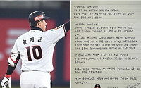 황재균, 눈물로 쓴 은퇴 심경⋯"30년 야구인생 종지부, 큰 용기 필요해"