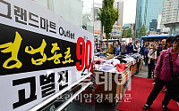 [포토]눈물의 폐점하는 신촌 그랜드 백화점