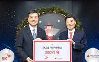SK, 연말 맞아 이웃사람 성금 기탁…상생경영으로 지속가능한 내일로 [상생경영]
