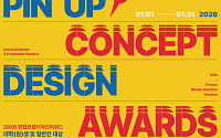 모델솔루션, 내년 핀업컨셉디자인어워드 공동 개최