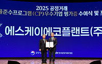 SK에코플랜트, 3년 연속 공정위 CP 평가 최고 등급 획득