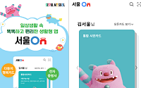 서울시 통합 공공앱 ‘서울온’, 내년 1월 정식 서비스 시작