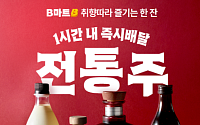 배달의민족, B마트서 전통주 배달 개시