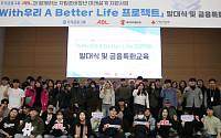 ABL생명 ‘With우리 A Better Life 프로젝트’ 발대식 개최
