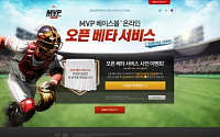 엔트리브, MVP 베이스볼 온라인 ‘스페셜 아이템’제공 이벤트 실시