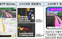내비게이션으로 ‘고의사고’ 경고한다…금감원, 다발지역 100곳 음성안내 확대