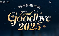 롯데온, 연말 ‘굿바이 2025' 행사⋯“일 최대 3만 엘포인트 제공”