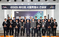 서울시, 도시인프라·건설기술 공로자 16명 ‘서울특별시 건설상’ 수여