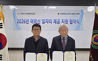 금천구시설관리공단, 대한노인회 금천구지회와 ‘어르신 일자리’ 만든다