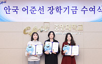안국약품, 중앙대 ‘어준선 연구·장학 기금’ 수여