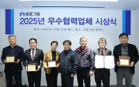 중흥그룹, '2025 우수협력업체 포상' 시상식 개최