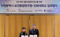 인하대, 인천시 보건환경연구원과 해양환경공동조사 MOU