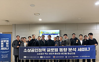 “지속가능 소상공인 생태계 모색”…소진공, 세미나 개최