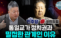 [정치대학] 통일교 특검 수용한 민주당…"여론·지도부 사정 겹쳤다"