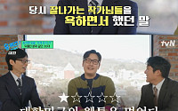 '유퀴즈' 김풍, 만화가 시절 침착맨 욕해⋯"이런 그림 왜 열광하나"