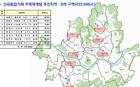서울시, 성동·마포 등 ‘신통기획’ 후보지 8곳 토지거래허가구역 신규 지정