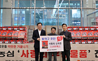 농심, 지역 소외계층에 ‘사랑의 신라면’ 4500박스 전달