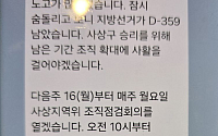 [단독]‘공천은 조강특위·공심위 몫인데’… 서태경 카톡에 드러난 지역위원장의 월권 논란