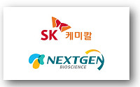 [BioS]SK케미칼, 넥스트젠바이오와 신약 공동개발 MOU