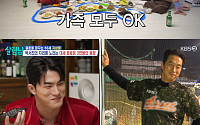 '살림남2' 신성-윤준협-신승태, 고정 두고 치열한 눈치 싸움⋯父 "미쳤냐" 반응에 초토화