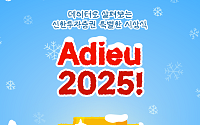신한투자증권, 'Adieu 2025' 데이터 어워드…텐배거 1위 원익홀딩스 1234%