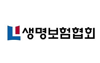 생명보험협회, 소비자보호 중심 조직개편 실시