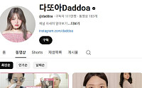 '100만 뷰티 유튜버' 다또아 돌연사…향년 29세